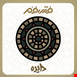 فرش دایره