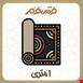 ذرع و چارک