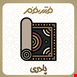 پادری