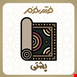 پشتی