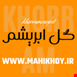 گل ابریشم