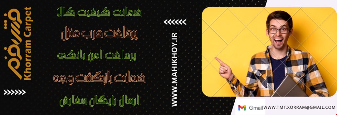 بهترین ها ی فرش ماهی خوی