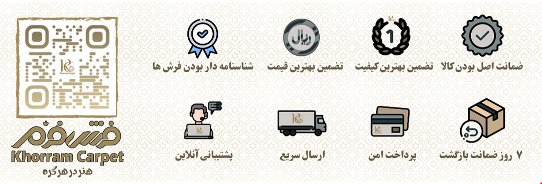 ضمانت های فروشگاه فرش خرّم