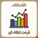 قیمت روز فرش ماهی